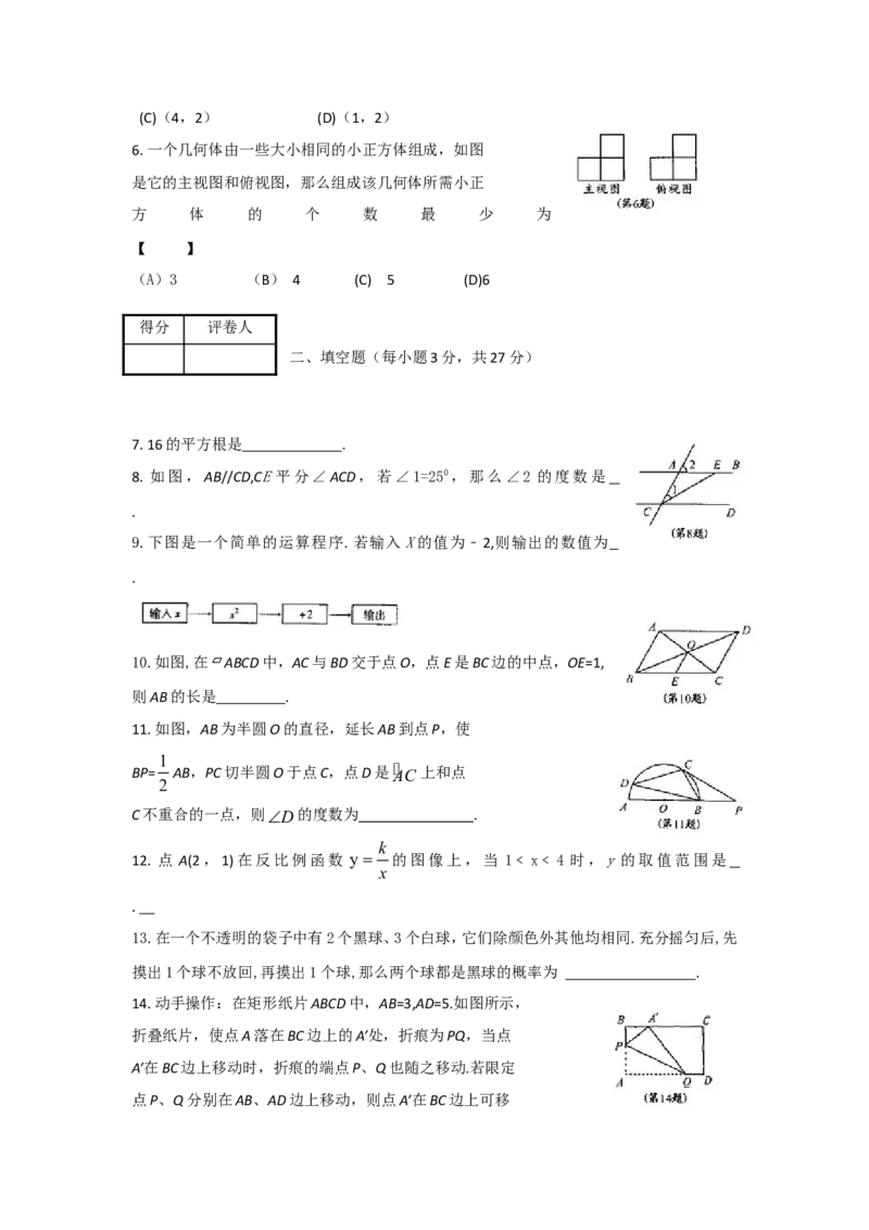 2009年河南省中考数学试题及答案_中考真题_2.数学中考真题2015-2024年_地区卷_河南中考数学08-23（河南省统一试卷）