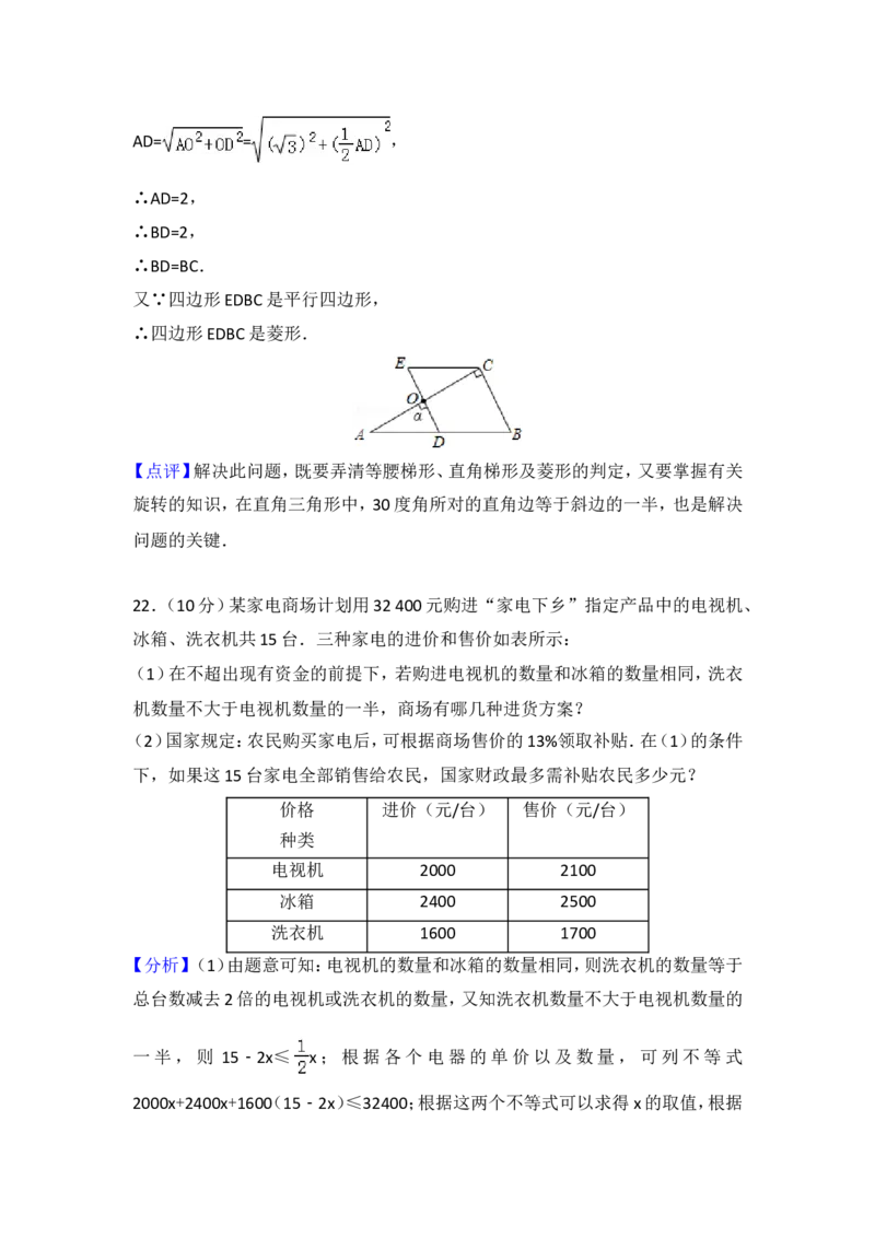2009年河南省中考数学试题及答案_中考真题_2.数学中考真题2015-2024年_地区卷_河南中考数学08-23（河南省统一试卷）