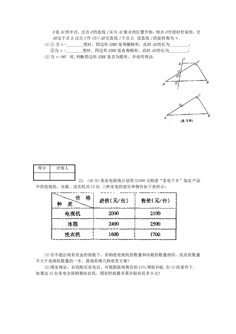 2009年河南省中考数学试题及答案_中考真题_2.数学中考真题2015-2024年_地区卷_河南中考数学08-23（河南省统一试卷）