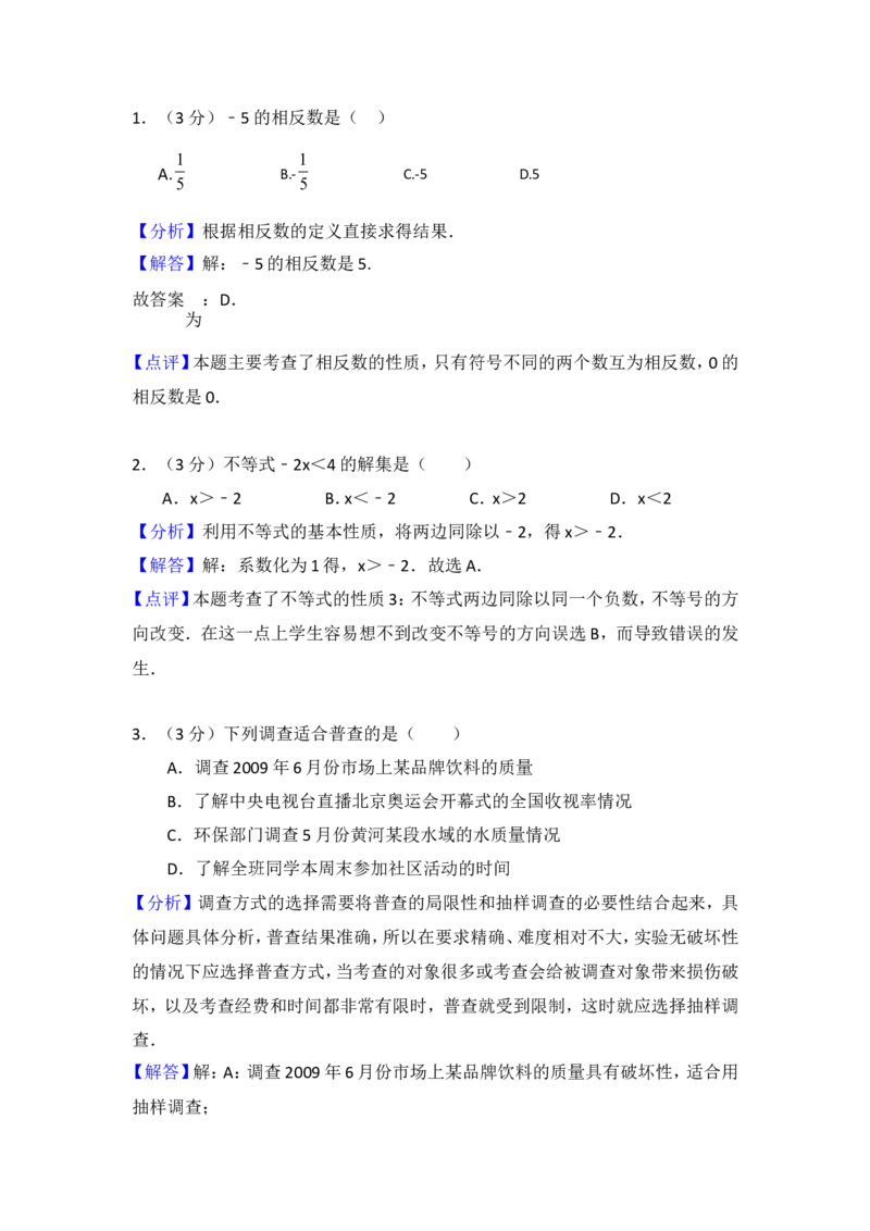 2009年河南省中考数学试题及答案_中考真题_2.数学中考真题2015-2024年_地区卷_河南中考数学08-23（河南省统一试卷）