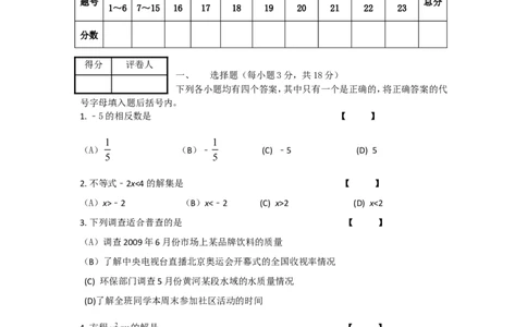 2009年河南省中考数学试题及答案_中考真题_2.数学中考真题2015-2024年_地区卷_河南中考数学08-23（河南省统一试卷）