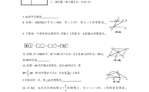 2009年河南省中考数学试题及答案_中考真题_2.数学中考真题2015-2024年_地区卷_河南中考数学08-23（河南省统一试卷）