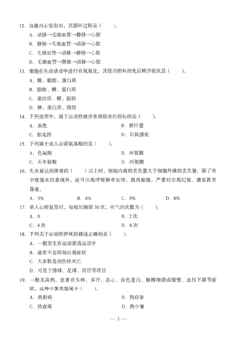 高中-体育与健康学科知识与教学能力_教资_25下资料合集二_25下最新科三知识点汇编+思维导图-高中_07.体育_05.模拟卷