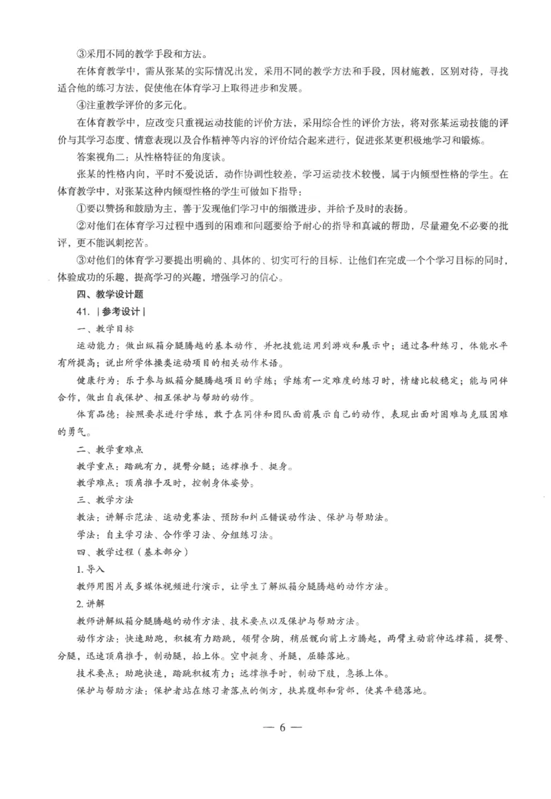 高中-体育与健康学科知识与教学能力_教资_25下资料合集二_25下最新科三知识点汇编+思维导图-高中_07.体育_05.模拟卷