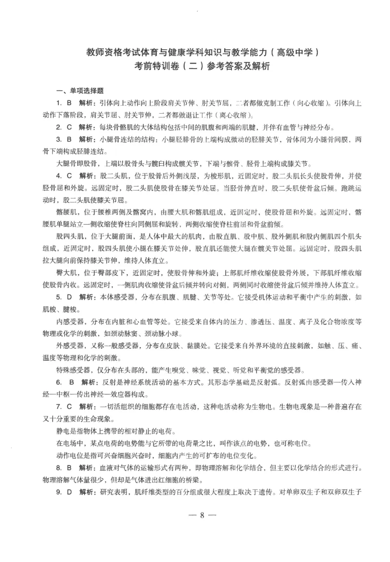 高中-体育与健康学科知识与教学能力_教资_25下资料合集二_25下最新科三知识点汇编+思维导图-高中_07.体育_05.模拟卷