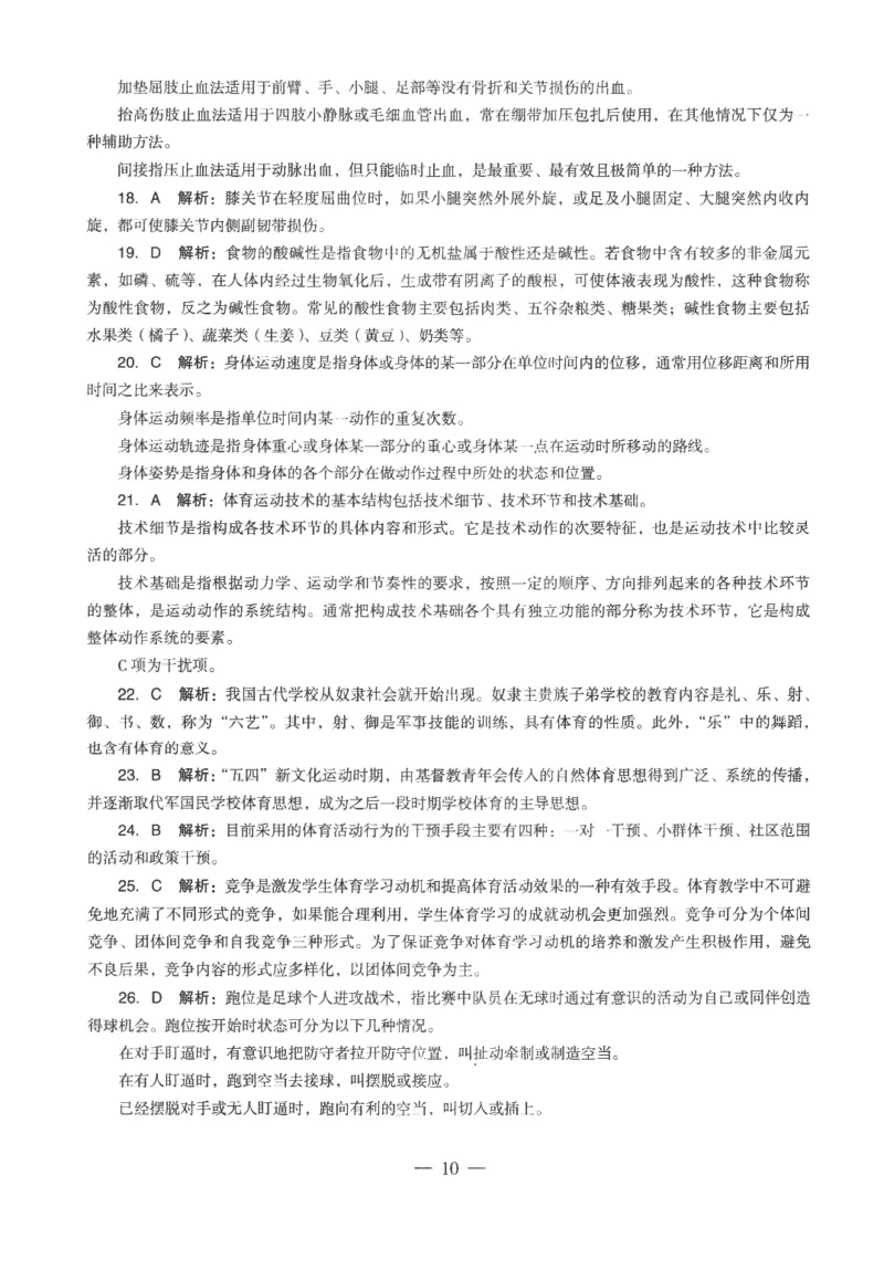 高中-体育与健康学科知识与教学能力_教资_25下资料合集二_25下最新科三知识点汇编+思维导图-高中_07.体育_05.模拟卷
