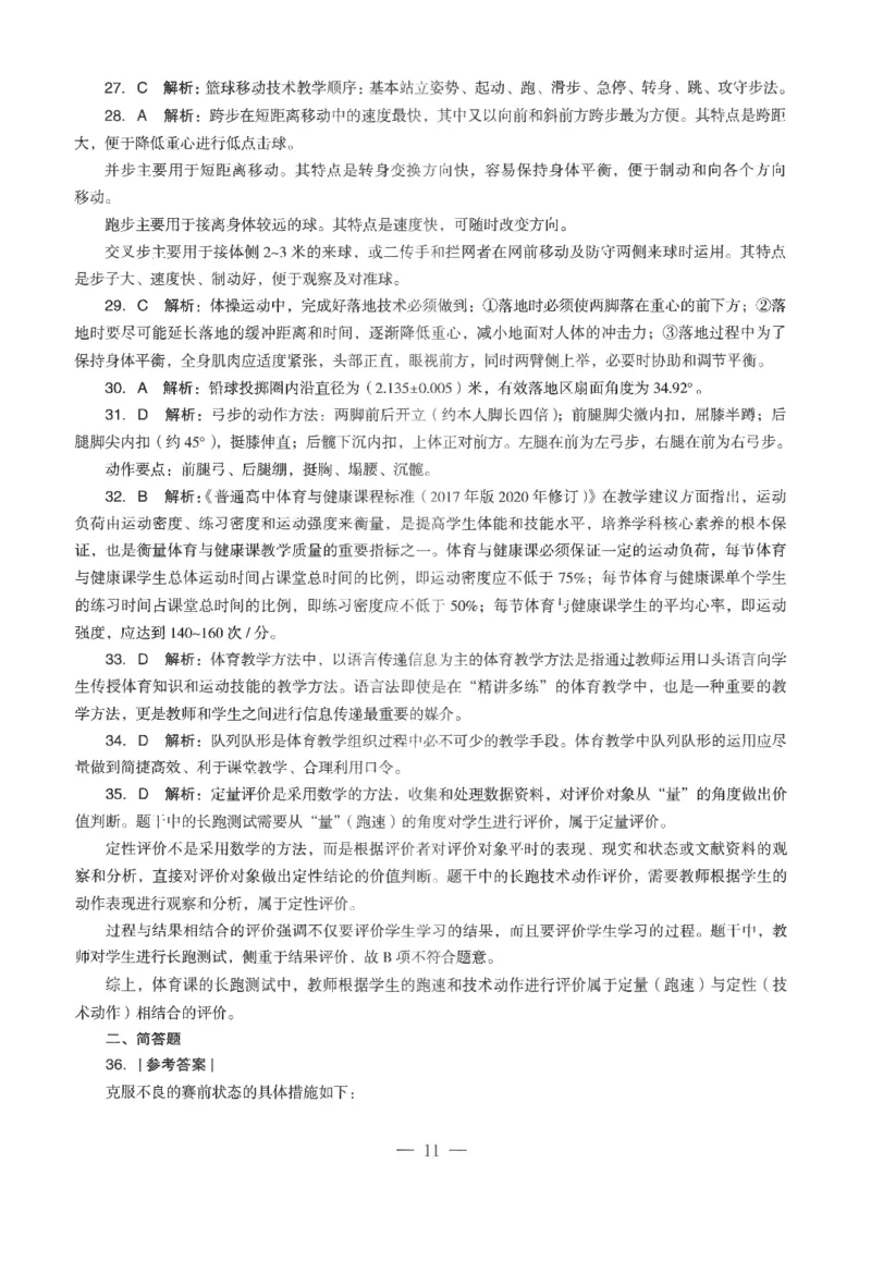 高中-体育与健康学科知识与教学能力_教资_25下资料合集二_25下最新科三知识点汇编+思维导图-高中_07.体育_05.模拟卷