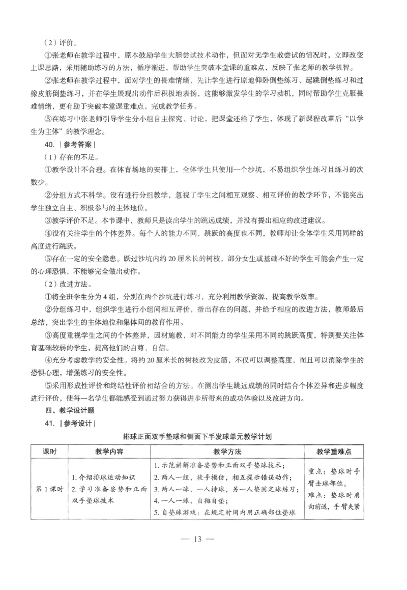 高中-体育与健康学科知识与教学能力_教资_25下资料合集二_25下最新科三知识点汇编+思维导图-高中_07.体育_05.模拟卷