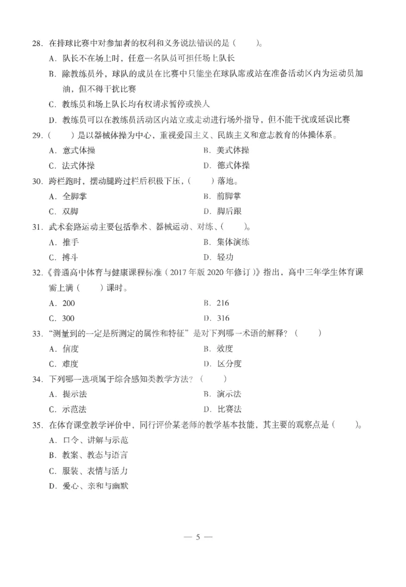 高中-体育与健康学科知识与教学能力_教资_25下资料合集二_25下最新科三知识点汇编+思维导图-高中_07.体育_05.模拟卷
