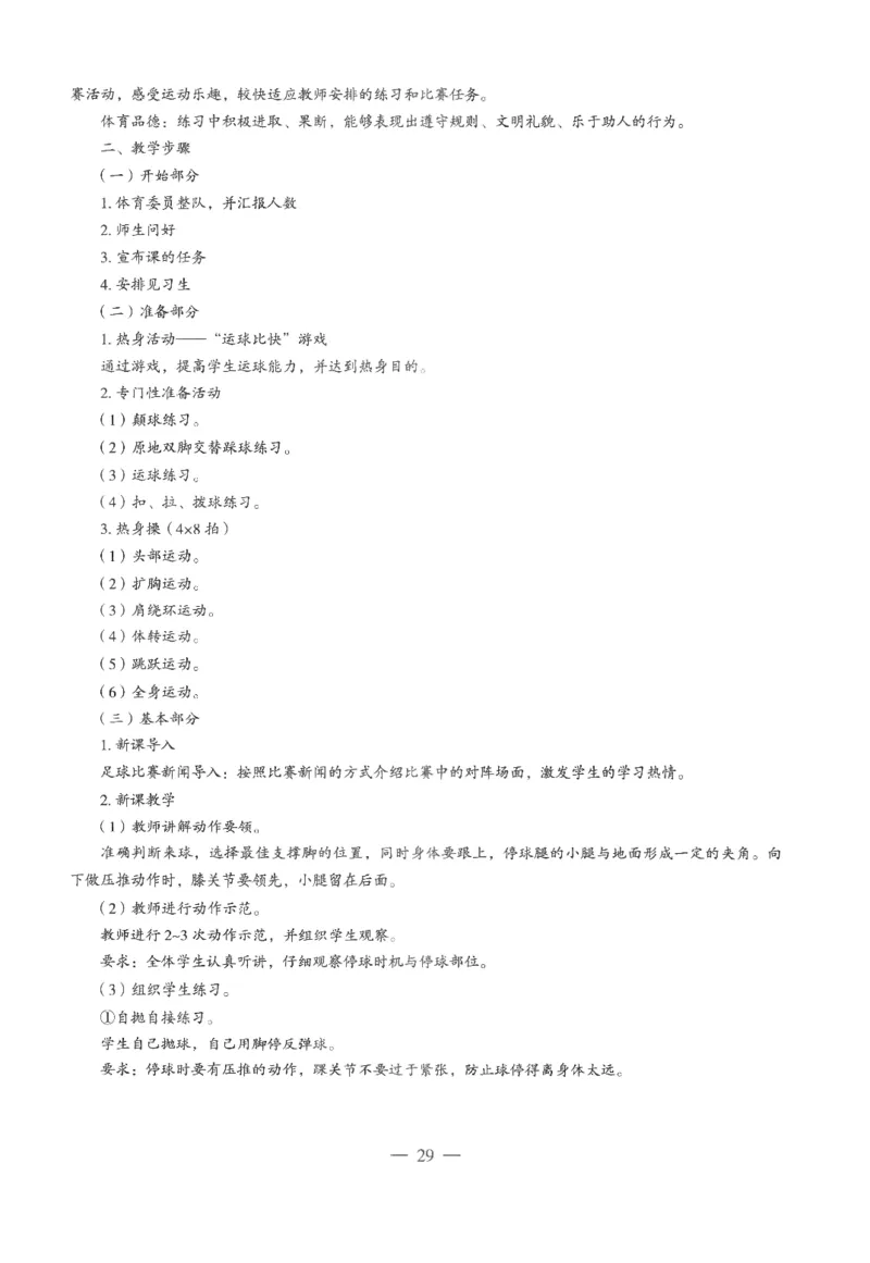 高中-体育与健康学科知识与教学能力_教资_25下资料合集二_25下最新科三知识点汇编+思维导图-高中_07.体育_05.模拟卷