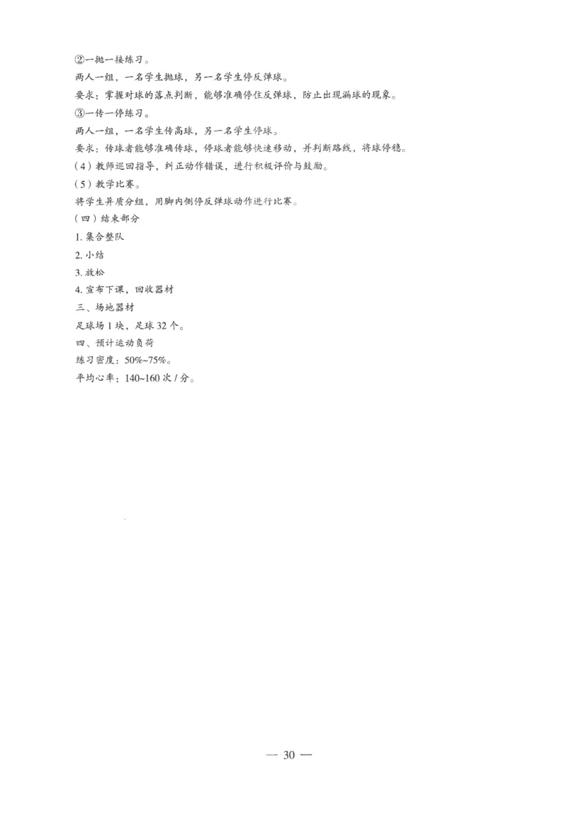 高中-体育与健康学科知识与教学能力_教资_25下资料合集二_25下最新科三知识点汇编+思维导图-高中_07.体育_05.模拟卷