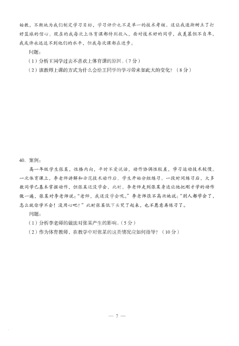 高中-体育与健康学科知识与教学能力_教资_25下资料合集二_25下最新科三知识点汇编+思维导图-高中_07.体育_05.模拟卷
