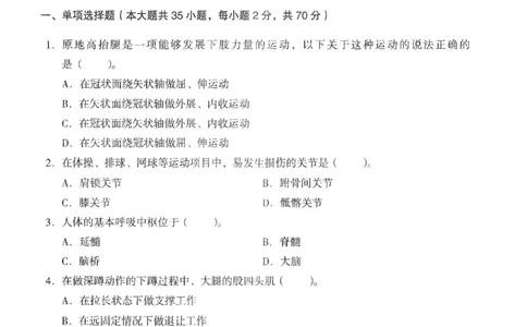 高中-体育与健康学科知识与教学能力_教资_25下资料合集二_25下最新科三知识点汇编+思维导图-高中_07.体育_05.模拟卷