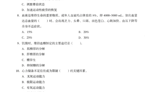 高中-体育与健康学科知识与教学能力_教资_25下资料合集二_25下最新科三知识点汇编+思维导图-高中_07.体育_05.模拟卷