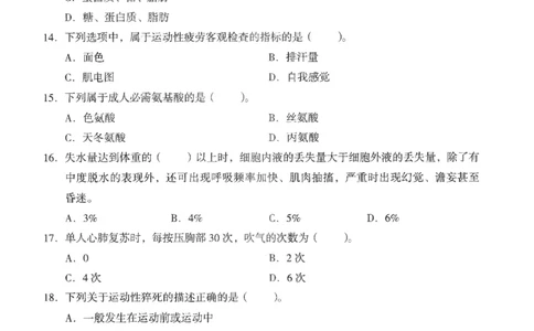 高中-体育与健康学科知识与教学能力_教资_25下资料合集二_25下最新科三知识点汇编+思维导图-高中_07.体育_05.模拟卷