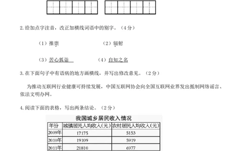 2012年辽宁省大连市中考语文试卷及答案_中考真题_1.语文中考真题2015-2024年_地区卷_辽宁省_辽宁语文_大连语文11-22