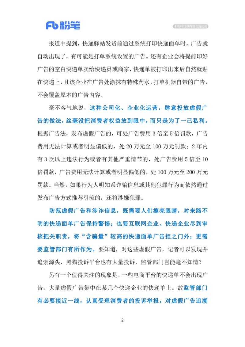 2024.6.22快递单广告乱象（标注版）_2026考公资料_（10）粉笔_2025粉笔国考省考980（课＋笔记）_粉笔980（25多省）_1、粉笔时政_2、F晨读时政_2024年_2024年06月