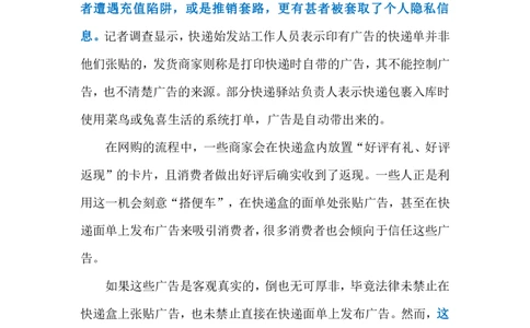 2024.6.22快递单广告乱象（标注版）_2026考公资料_（10）粉笔_2025粉笔国考省考980（课＋笔记）_粉笔980（25多省）_1、粉笔时政_2、F晨读时政_2024年_2024年06月