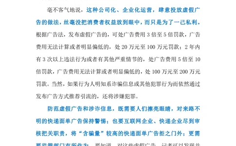 2024.6.22快递单广告乱象（标注版）_2026考公资料_（10）粉笔_2025粉笔国考省考980（课＋笔记）_粉笔980（25多省）_1、粉笔时政_2、F晨读时政_2024年_2024年06月