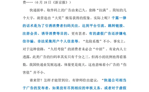 2024.6.22快递单广告乱象（标注版）_2026考公资料_（10）粉笔_2025粉笔国考省考980（课＋笔记）_粉笔980（25多省）_1、粉笔时政_2、F晨读时政_2024年_2024年06月