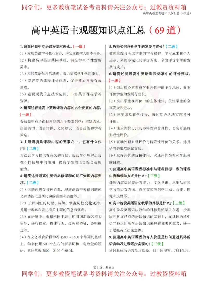 高中英语-69道主观题_教资_初高中2026教资_26上资料（持续更新）_高中科三_高中科目三资料包合集②_高中英语