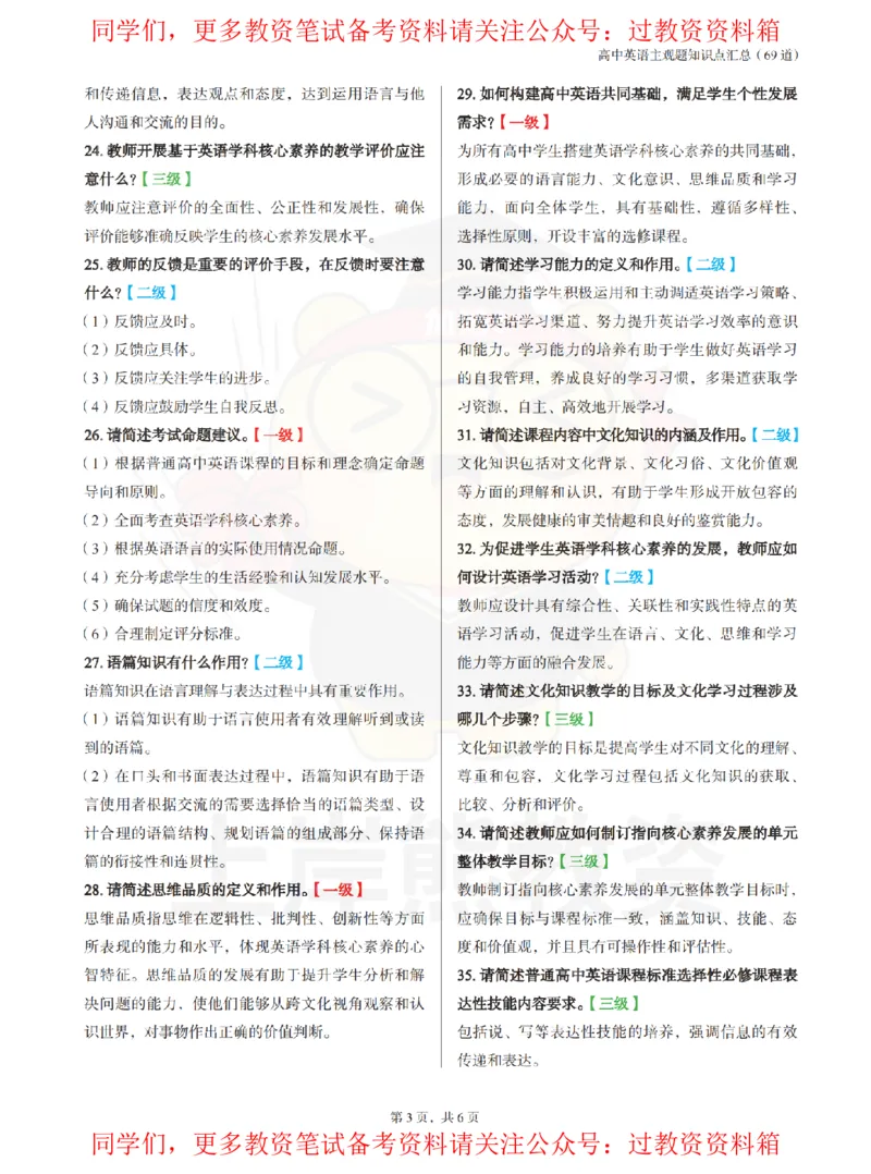 高中英语-69道主观题_教资_初高中2026教资_26上资料（持续更新）_高中科三_高中科目三资料包合集②_高中英语