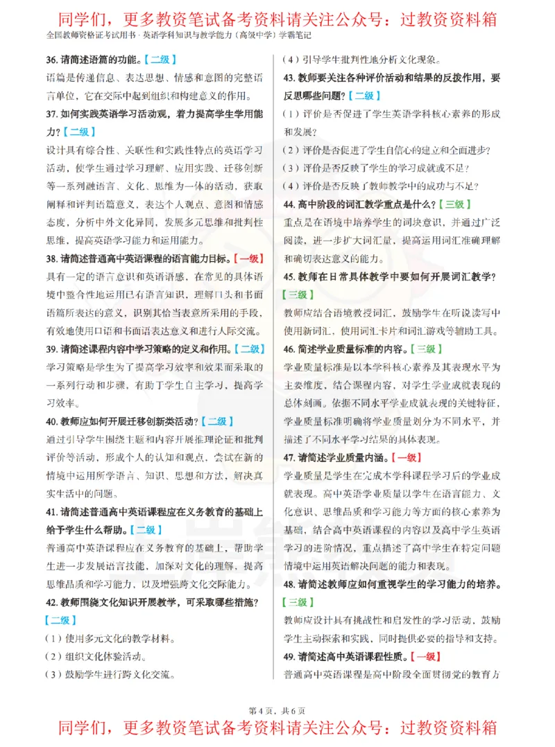 高中英语-69道主观题_教资_初高中2026教资_26上资料（持续更新）_高中科三_高中科目三资料包合集②_高中英语