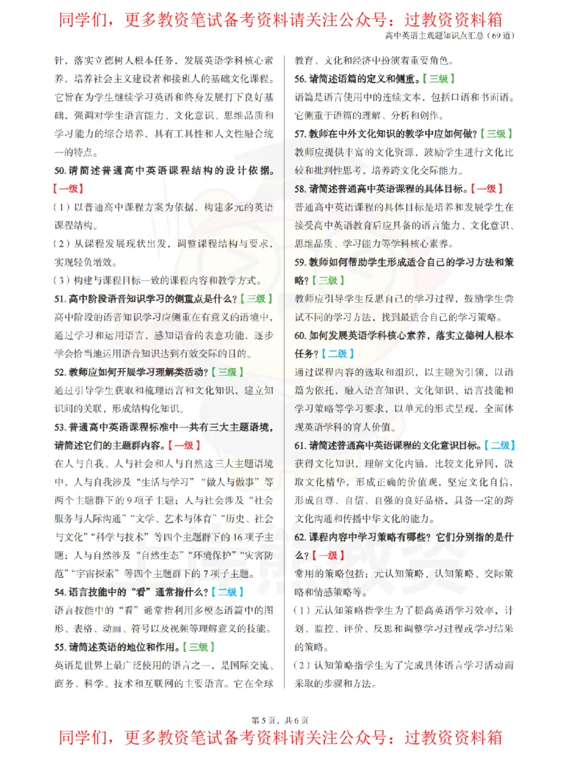 高中英语-69道主观题_教资_初高中2026教资_26上资料（持续更新）_高中科三_高中科目三资料包合集②_高中英语
