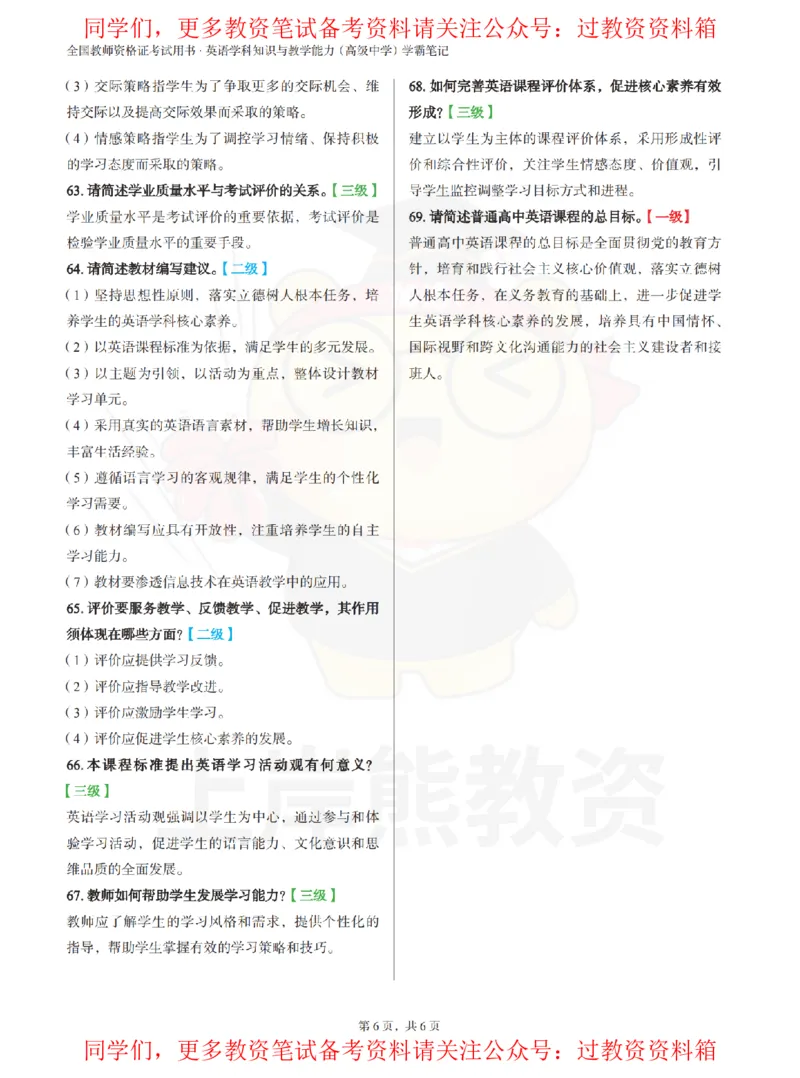 高中英语-69道主观题_教资_初高中2026教资_26上资料（持续更新）_高中科三_高中科目三资料包合集②_高中英语