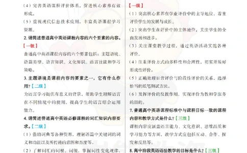 高中英语-69道主观题_教资_初高中2026教资_26上资料（持续更新）_高中科三_高中科目三资料包合集②_高中英语