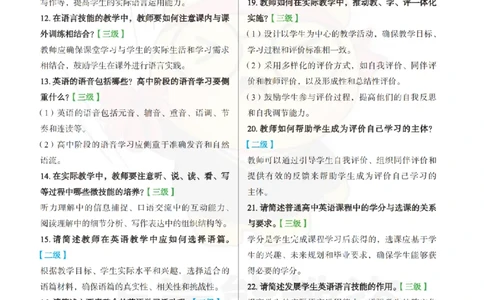 高中英语-69道主观题_教资_初高中2026教资_26上资料（持续更新）_高中科三_高中科目三资料包合集②_高中英语