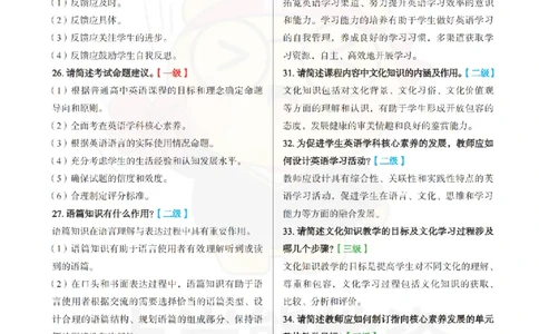 高中英语-69道主观题_教资_初高中2026教资_26上资料（持续更新）_高中科三_高中科目三资料包合集②_高中英语