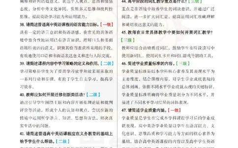 高中英语-69道主观题_教资_初高中2026教资_26上资料（持续更新）_高中科三_高中科目三资料包合集②_高中英语
