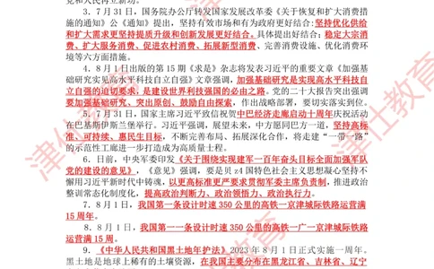 2023年8月时政热点汇总_2026考公资料_（05）超格_超格时政_22-25时政热点汇总_2023年1-12月时政热点