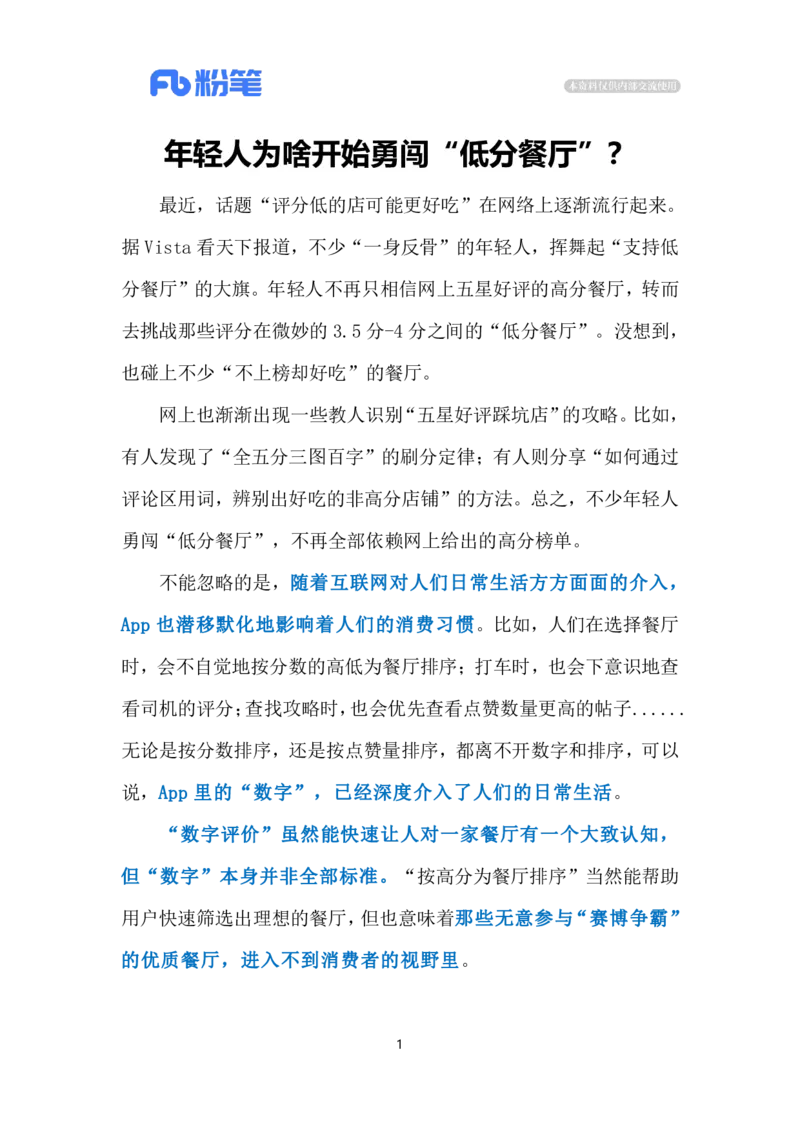 2023.12.17食客支持&ldquo;低分餐厅&rdquo;（标注版）_2026考公资料_（10）粉笔_2025粉笔国考省考980（课＋笔记）_粉笔980（25多省）_1、粉笔时政_2、F晨读时政_2023年_12月