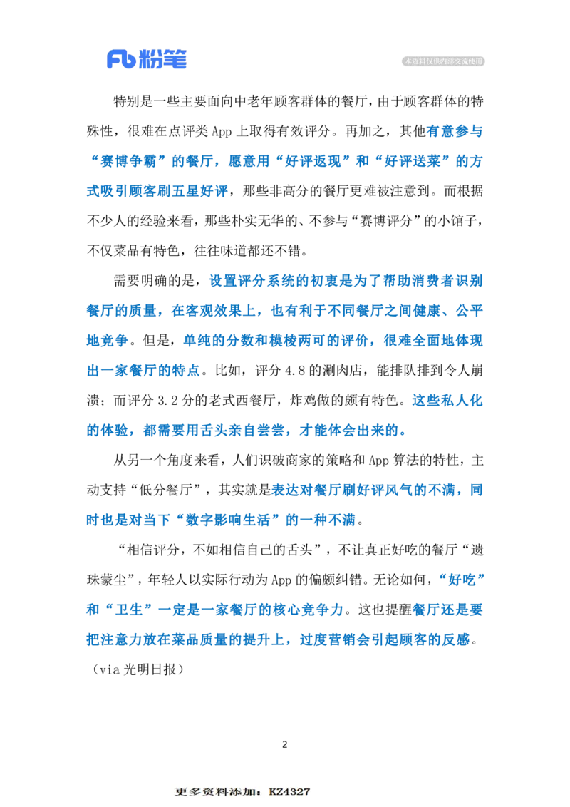 2023.12.17食客支持&ldquo;低分餐厅&rdquo;（标注版）_2026考公资料_（10）粉笔_2025粉笔国考省考980（课＋笔记）_粉笔980（25多省）_1、粉笔时政_2、F晨读时政_2023年_12月