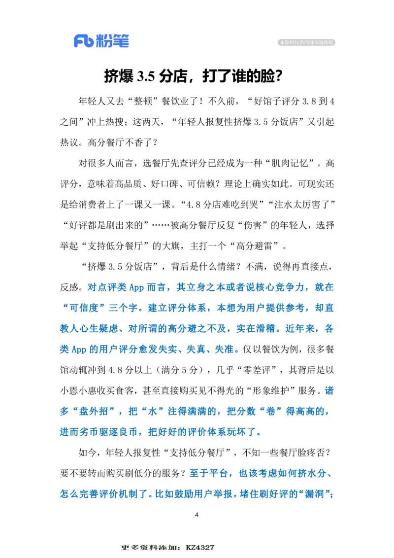 2023.12.17食客支持&ldquo;低分餐厅&rdquo;（标注版）_2026考公资料_（10）粉笔_2025粉笔国考省考980（课＋笔记）_粉笔980（25多省）_1、粉笔时政_2、F晨读时政_2023年_12月