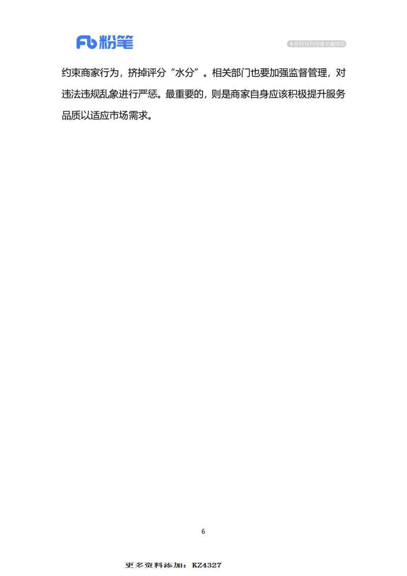 2023.12.17食客支持&ldquo;低分餐厅&rdquo;（标注版）_2026考公资料_（10）粉笔_2025粉笔国考省考980（课＋笔记）_粉笔980（25多省）_1、粉笔时政_2、F晨读时政_2023年_12月