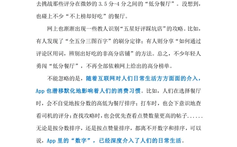 2023.12.17食客支持&ldquo;低分餐厅&rdquo;（标注版）_2026考公资料_（10）粉笔_2025粉笔国考省考980（课＋笔记）_粉笔980（25多省）_1、粉笔时政_2、F晨读时政_2023年_12月
