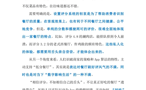 2023.12.17食客支持&ldquo;低分餐厅&rdquo;（标注版）_2026考公资料_（10）粉笔_2025粉笔国考省考980（课＋笔记）_粉笔980（25多省）_1、粉笔时政_2、F晨读时政_2023年_12月