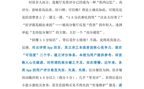2023.12.17食客支持&ldquo;低分餐厅&rdquo;（标注版）_2026考公资料_（10）粉笔_2025粉笔国考省考980（课＋笔记）_粉笔980（25多省）_1、粉笔时政_2、F晨读时政_2023年_12月