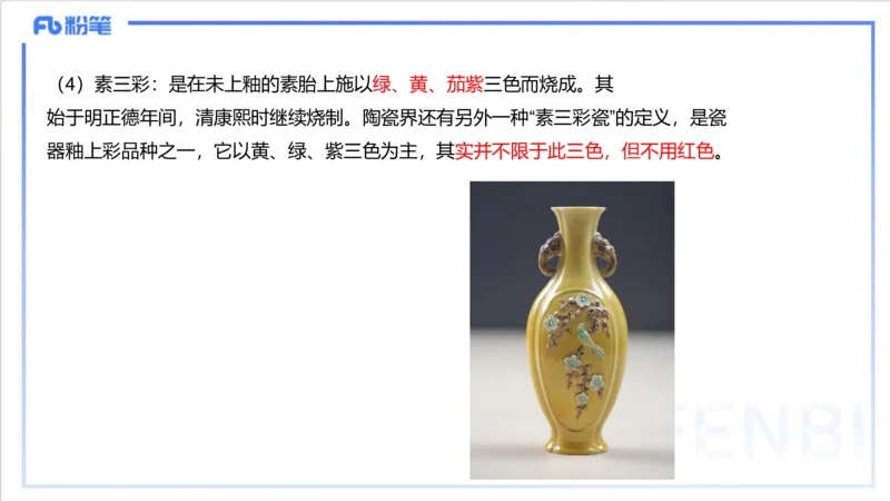 12.10早-艺术常识之手工艺品-吕可_4-教培资料-26年最新资料-同步更新_初中高中教资_2025上中学教资笔试_0125上-综合素质FB网课_补充课：文化素养（新版）_讲义_2.艺术常识