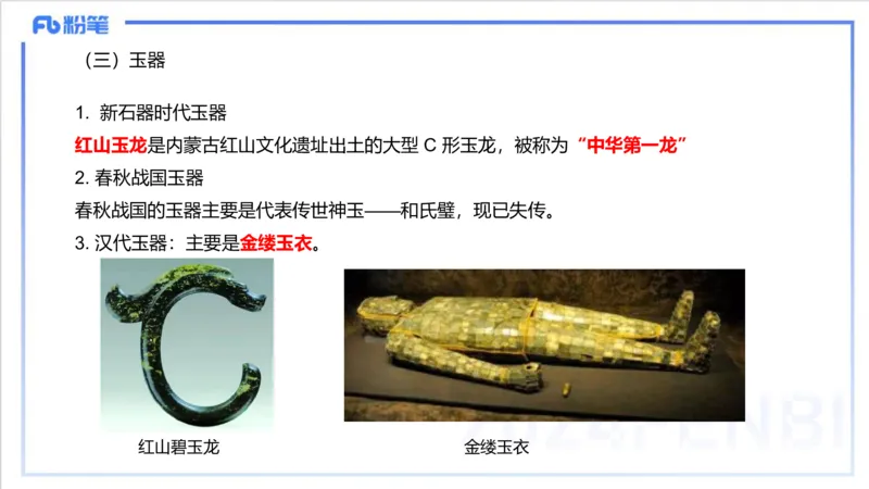 12.10早-艺术常识之手工艺品-吕可_4-教培资料-26年最新资料-同步更新_初中高中教资_2025上中学教资笔试_0125上-综合素质FB网课_补充课：文化素养（新版）_讲义_2.艺术常识