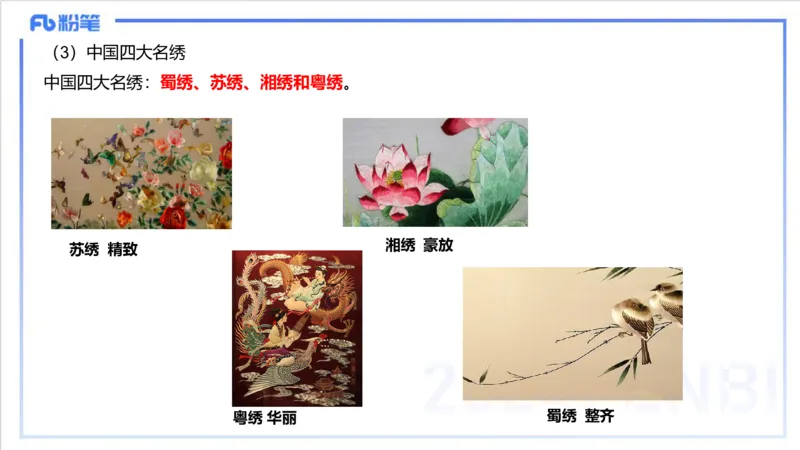 12.10早-艺术常识之手工艺品-吕可_4-教培资料-26年最新资料-同步更新_初中高中教资_2025上中学教资笔试_0125上-综合素质FB网课_补充课：文化素养（新版）_讲义_2.艺术常识
