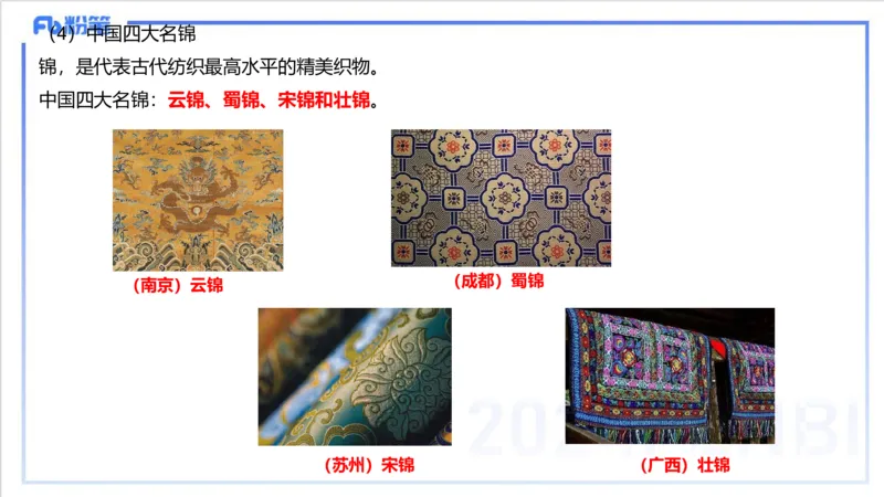 12.10早-艺术常识之手工艺品-吕可_4-教培资料-26年最新资料-同步更新_初中高中教资_2025上中学教资笔试_0125上-综合素质FB网课_补充课：文化素养（新版）_讲义_2.艺术常识