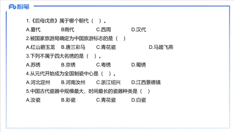 12.10早-艺术常识之手工艺品-吕可_4-教培资料-26年最新资料-同步更新_初中高中教资_2025上中学教资笔试_0125上-综合素质FB网课_补充课：文化素养（新版）_讲义_2.艺术常识