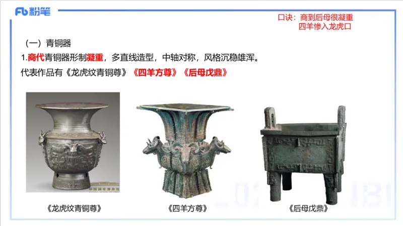 12.10早-艺术常识之手工艺品-吕可_4-教培资料-26年最新资料-同步更新_初中高中教资_2025上中学教资笔试_0125上-综合素质FB网课_补充课：文化素养（新版）_讲义_2.艺术常识