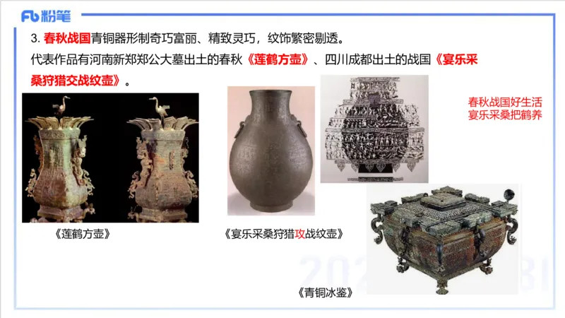 12.10早-艺术常识之手工艺品-吕可_4-教培资料-26年最新资料-同步更新_初中高中教资_2025上中学教资笔试_0125上-综合素质FB网课_补充课：文化素养（新版）_讲义_2.艺术常识