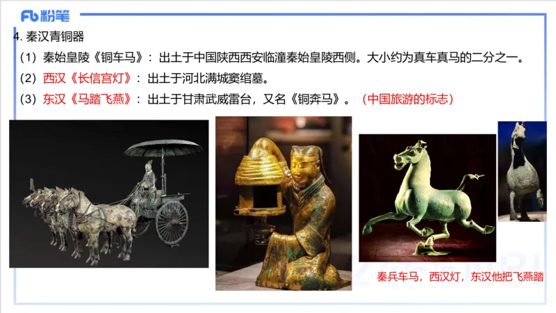 12.10早-艺术常识之手工艺品-吕可_4-教培资料-26年最新资料-同步更新_初中高中教资_2025上中学教资笔试_0125上-综合素质FB网课_补充课：文化素养（新版）_讲义_2.艺术常识