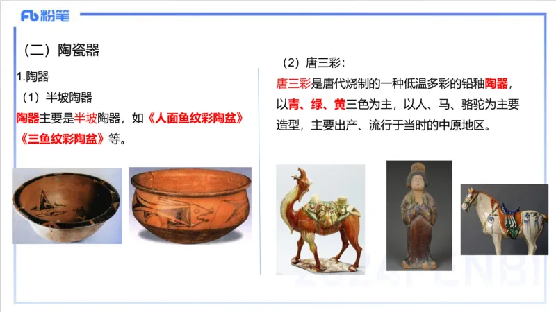 12.10早-艺术常识之手工艺品-吕可_4-教培资料-26年最新资料-同步更新_初中高中教资_2025上中学教资笔试_0125上-综合素质FB网课_补充课：文化素养（新版）_讲义_2.艺术常识